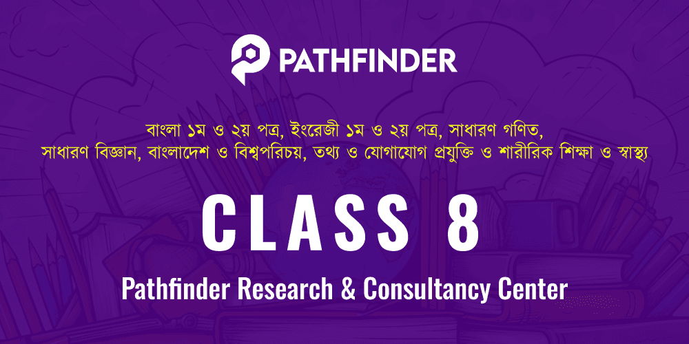 CLASS 8 (অষ্টম শ্রেণি)