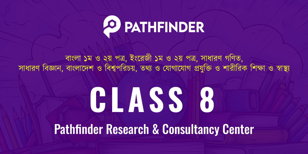 CLASS 8 (অষ্টম শ্রেণি)